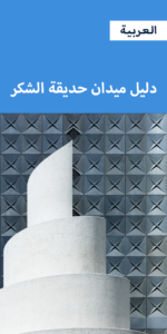 TGS_Arabic_Cover Arabic Guide Cover